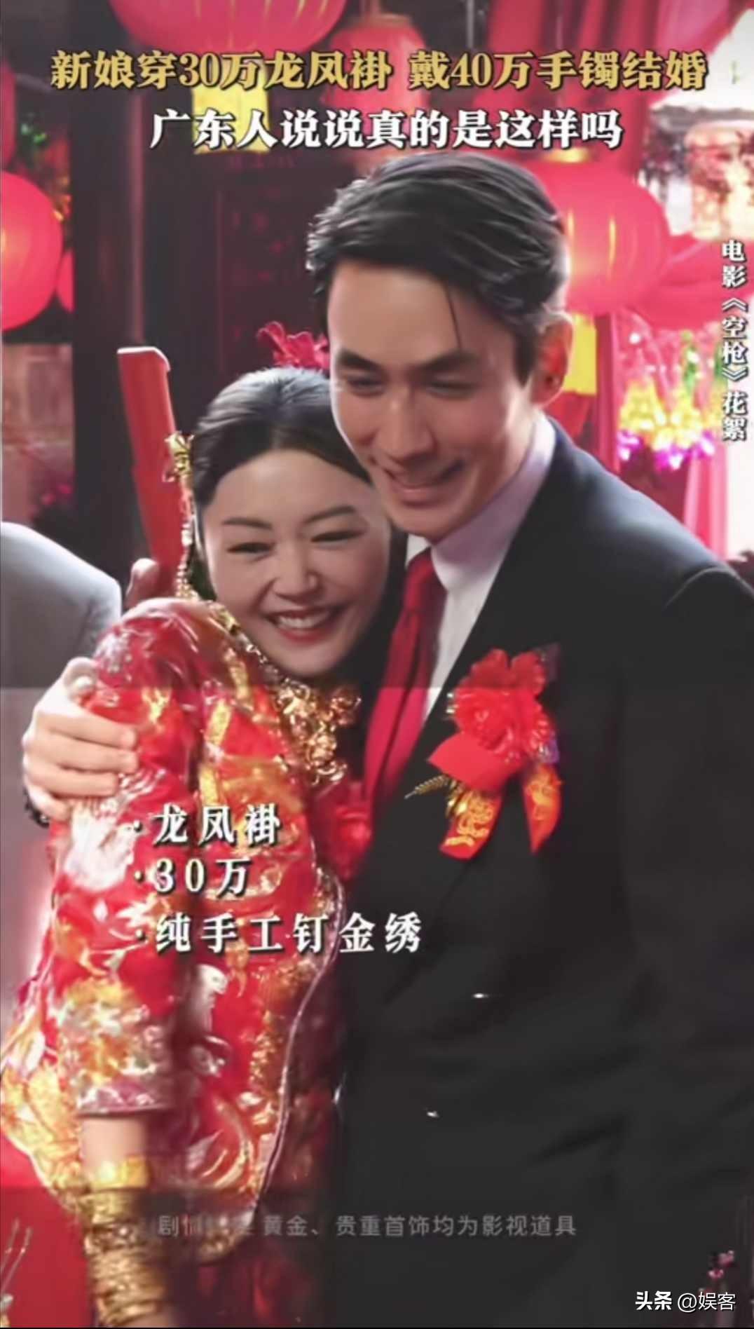 朱一龙和卫诗雅在《空枪》中体验了一下90年代豪式婚礼！
女方的龙凤褂价值30万，