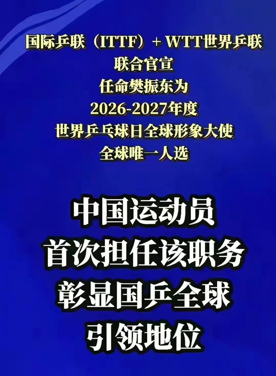 你认为樊振东是世界第一吗樊振东为世界乒乓球第一。不是我认为的。是他日复一日，年复
