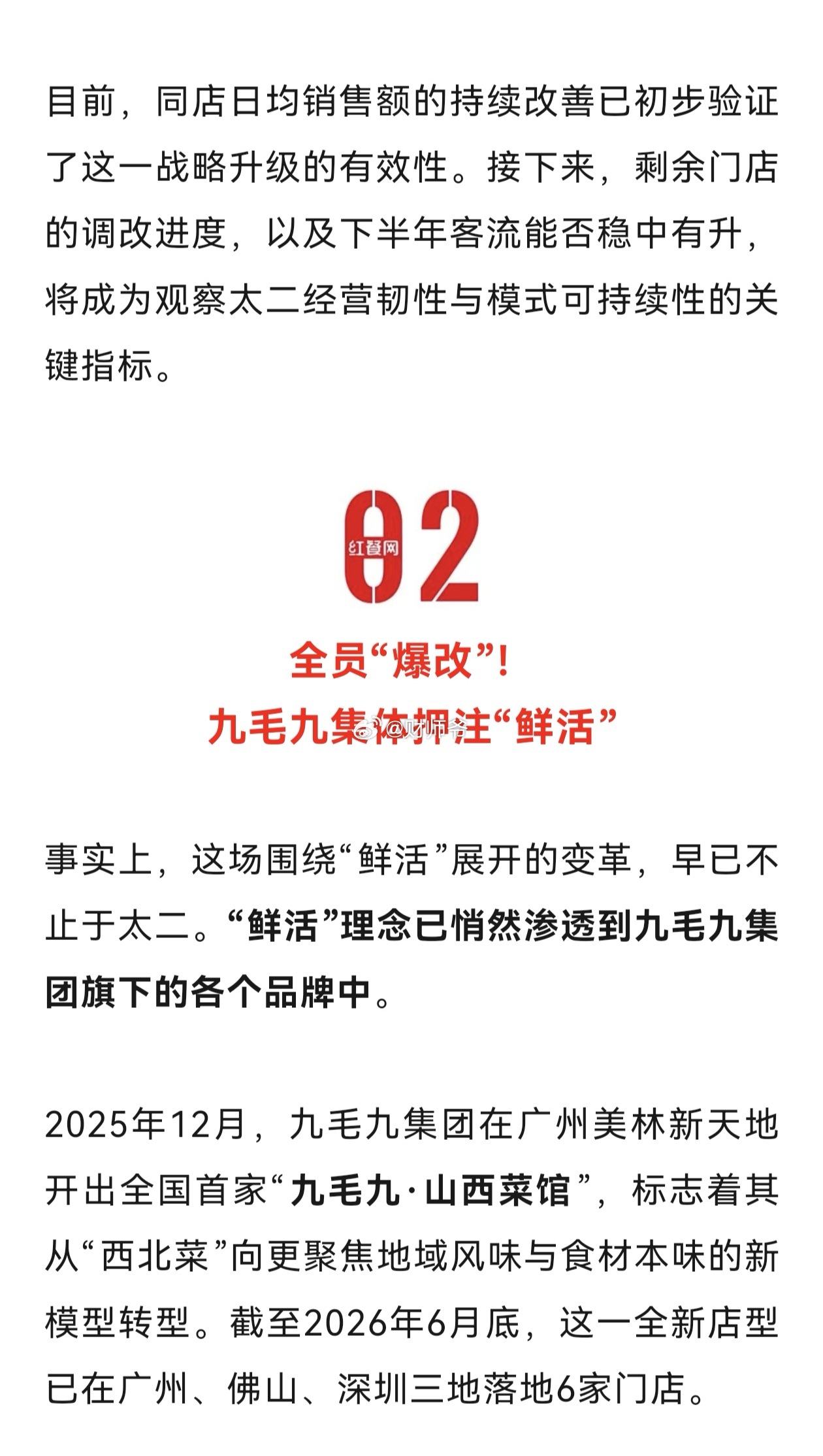 【九毛九】旗下“太二”，“All in鲜活”，会逆风翻盘吗？ 