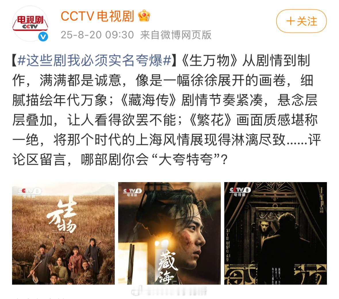 央妈这些剧必须实名夸爆：《生万物》《藏海传》《繁花》 ​​​