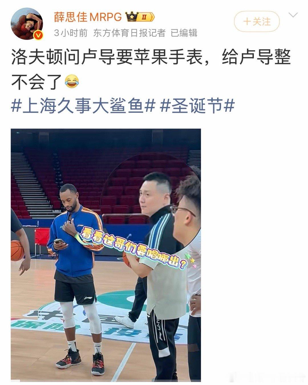 看看别人哈哈哈哈！！！洛夫顿问卢导要苹果手表。洛夫顿你是不是整错了，你应该问队长