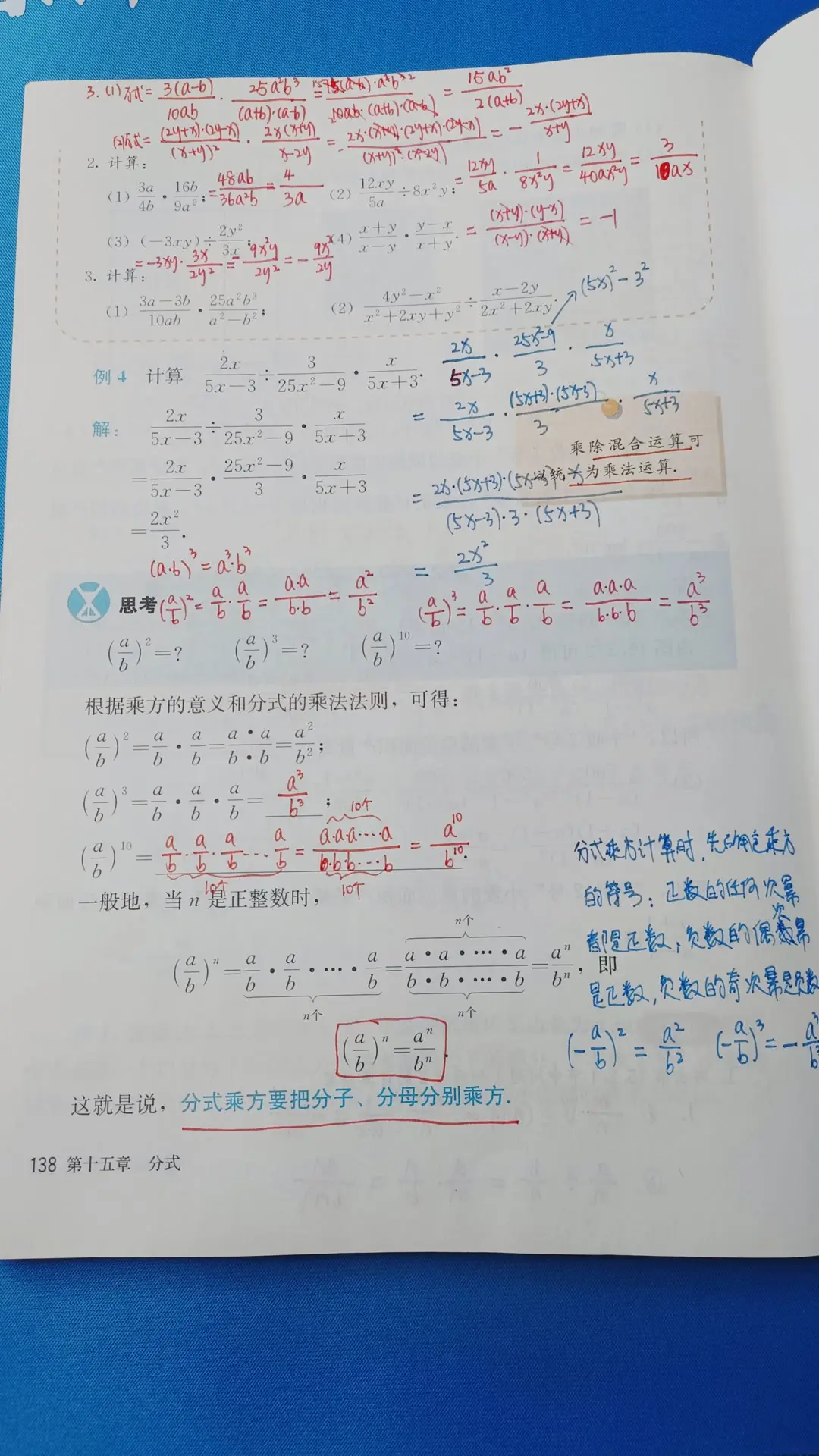 八上数学分式加减课堂笔记总结