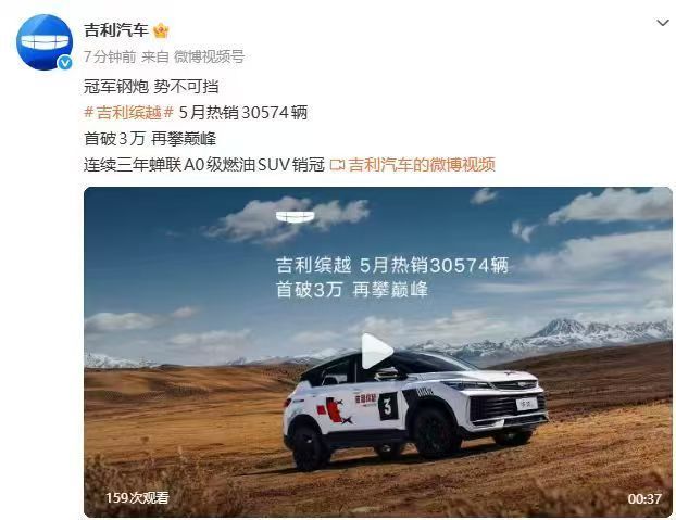 吉利缤越5月销量公布吉利缤越销量首破3万6月5日，吉利官方发布吉利缤越5月份的销