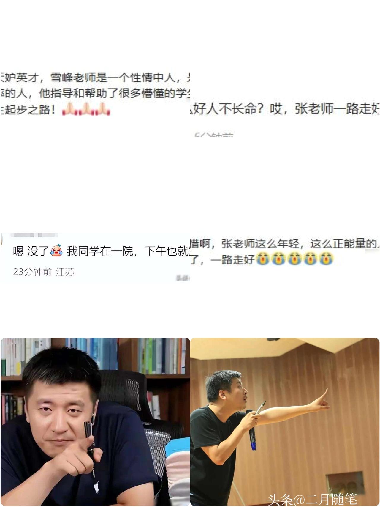 一路走好！
张雪峰头像变灰色，
去世原因曝光，早为11岁女儿铺好路。

3月24