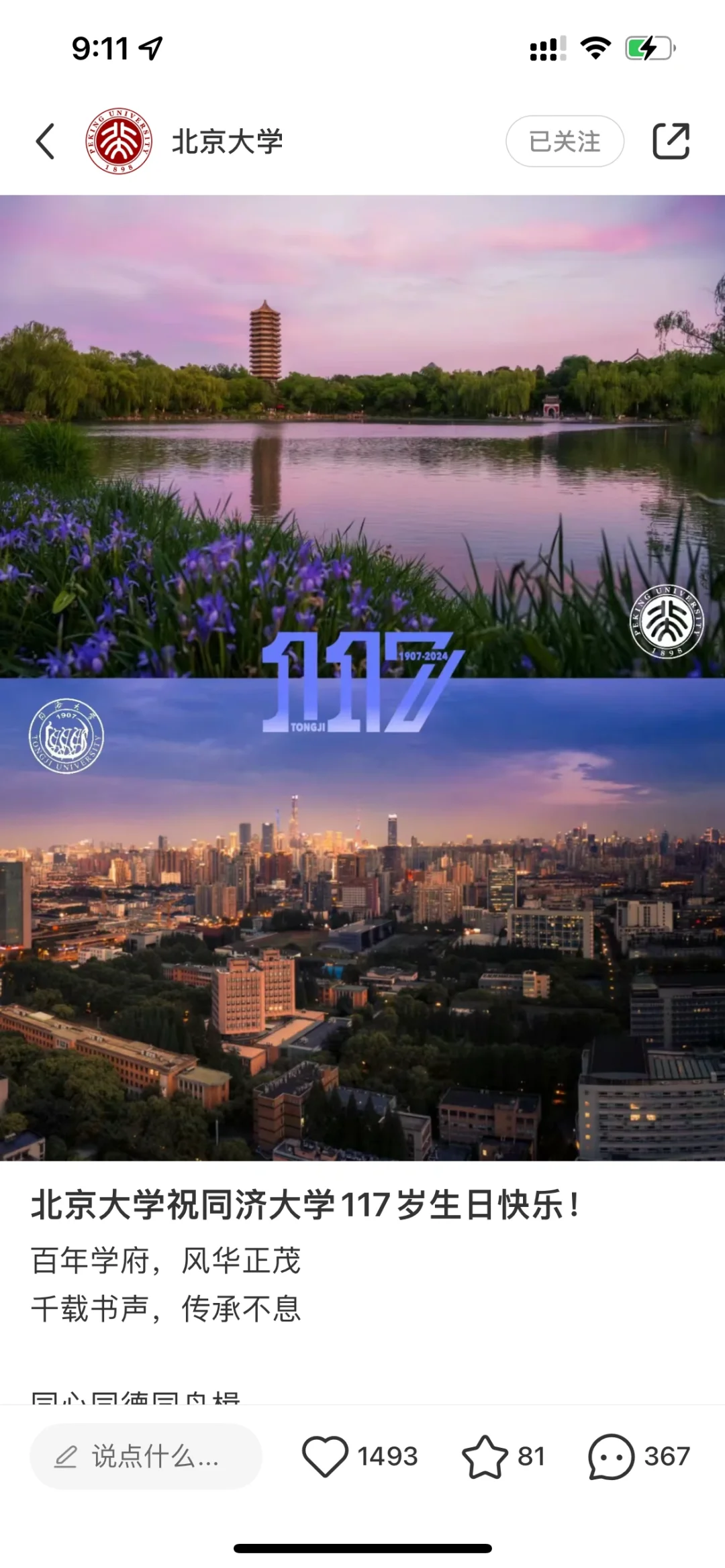 高校也有朋友圈，梦幻联动🎂翻页帮我回校园