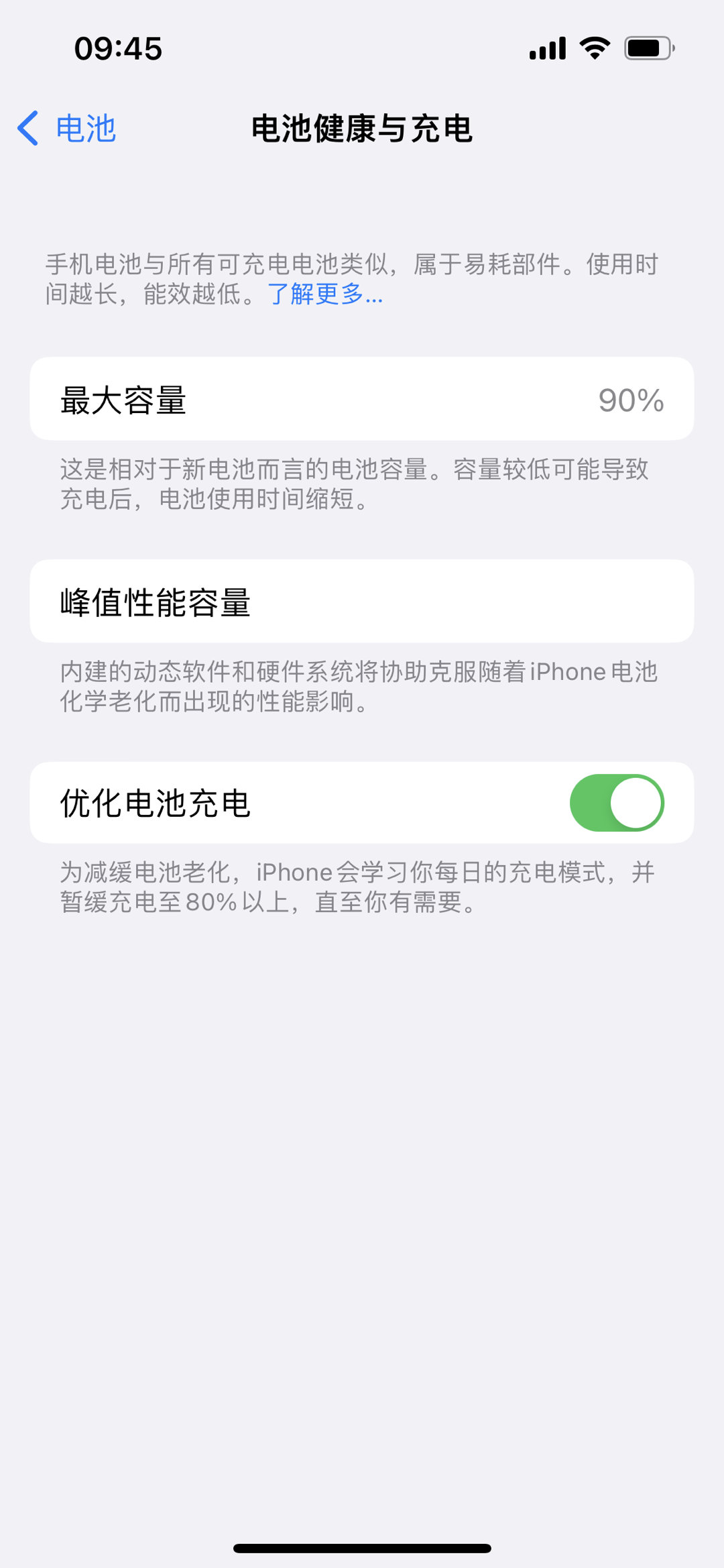 用两年了，电池还有90！这得打败多少人[嘻嘻] ​​​