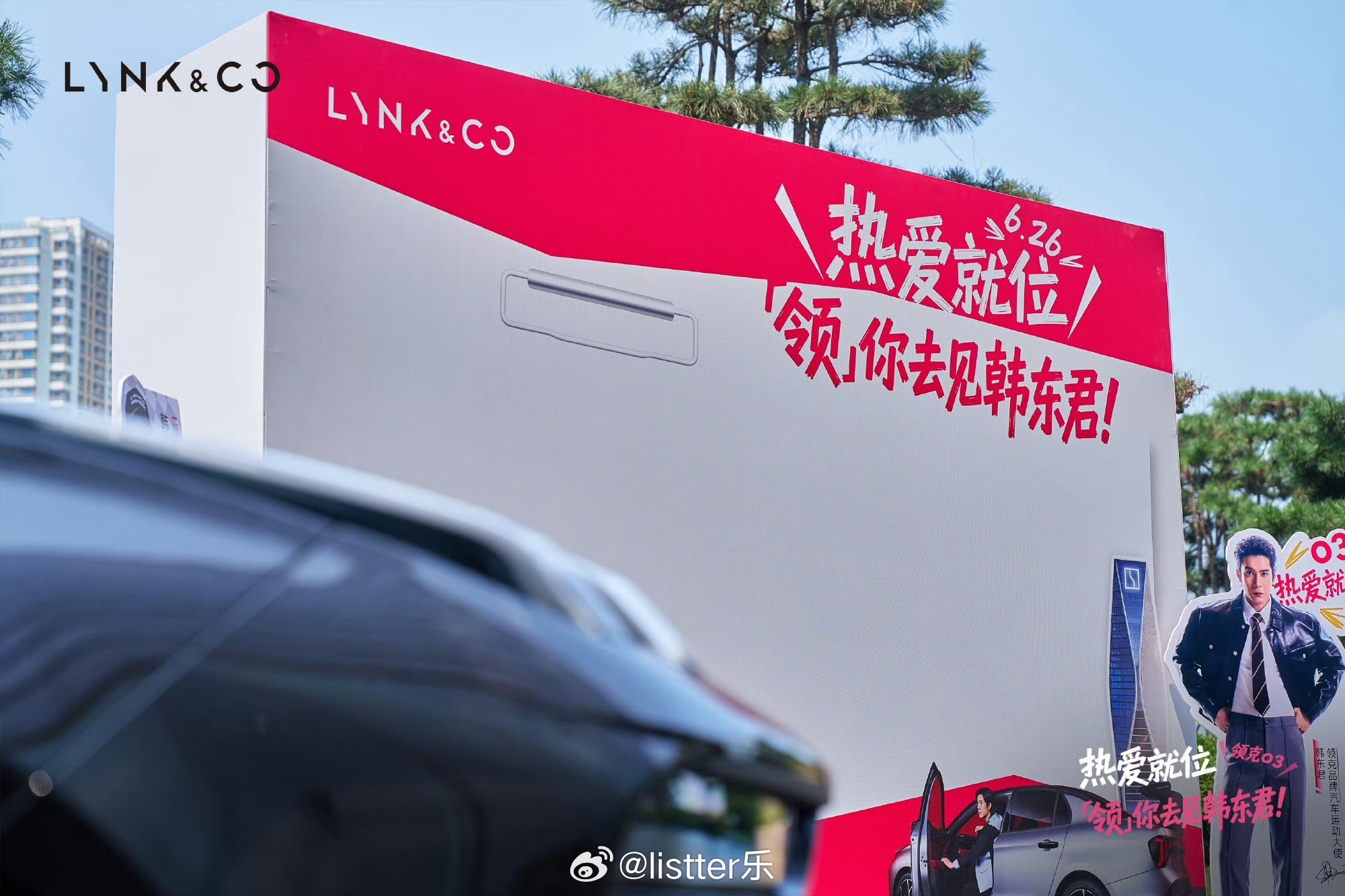 韩东君当同事是什么体验6月26日吉利集团员工关爱日，领克汽车运动大使韩东君以"新