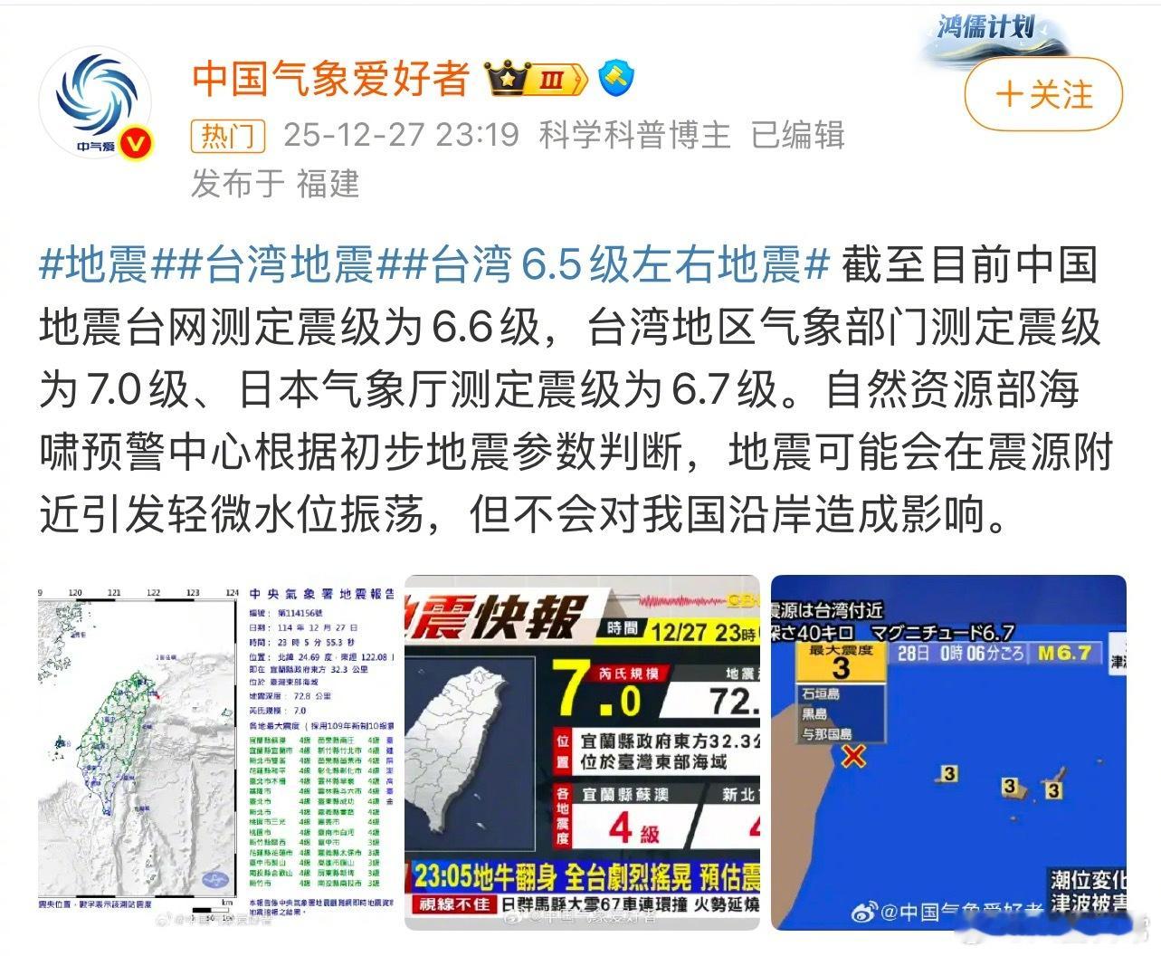 台湾宜兰县海域发生6.6级地震，福建沿海多地震感明显台湾海域6.6级地震福建震感