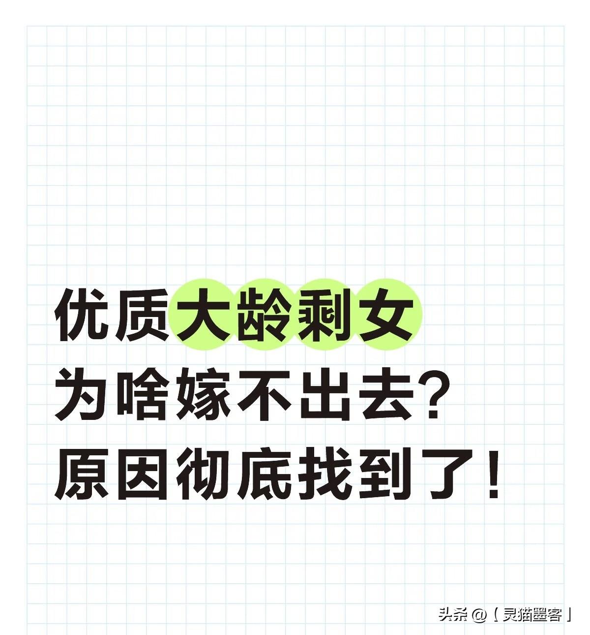许多经济独立、事业有成的女性，在选择伴侣时，依然希望对方在综合条件，上优于自己或
