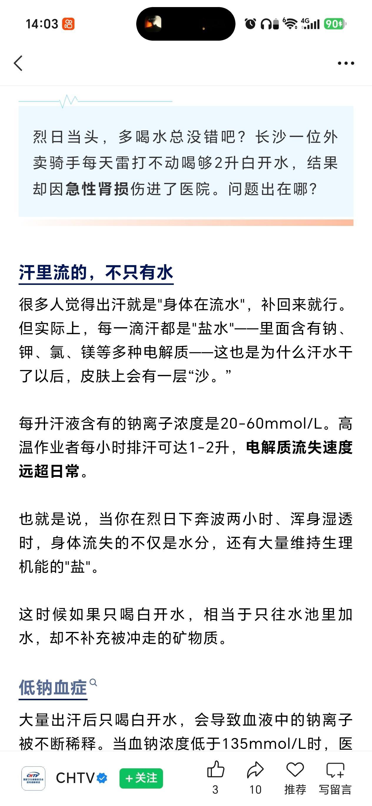 喝水没喝对，后果就是会直接死掉！ 