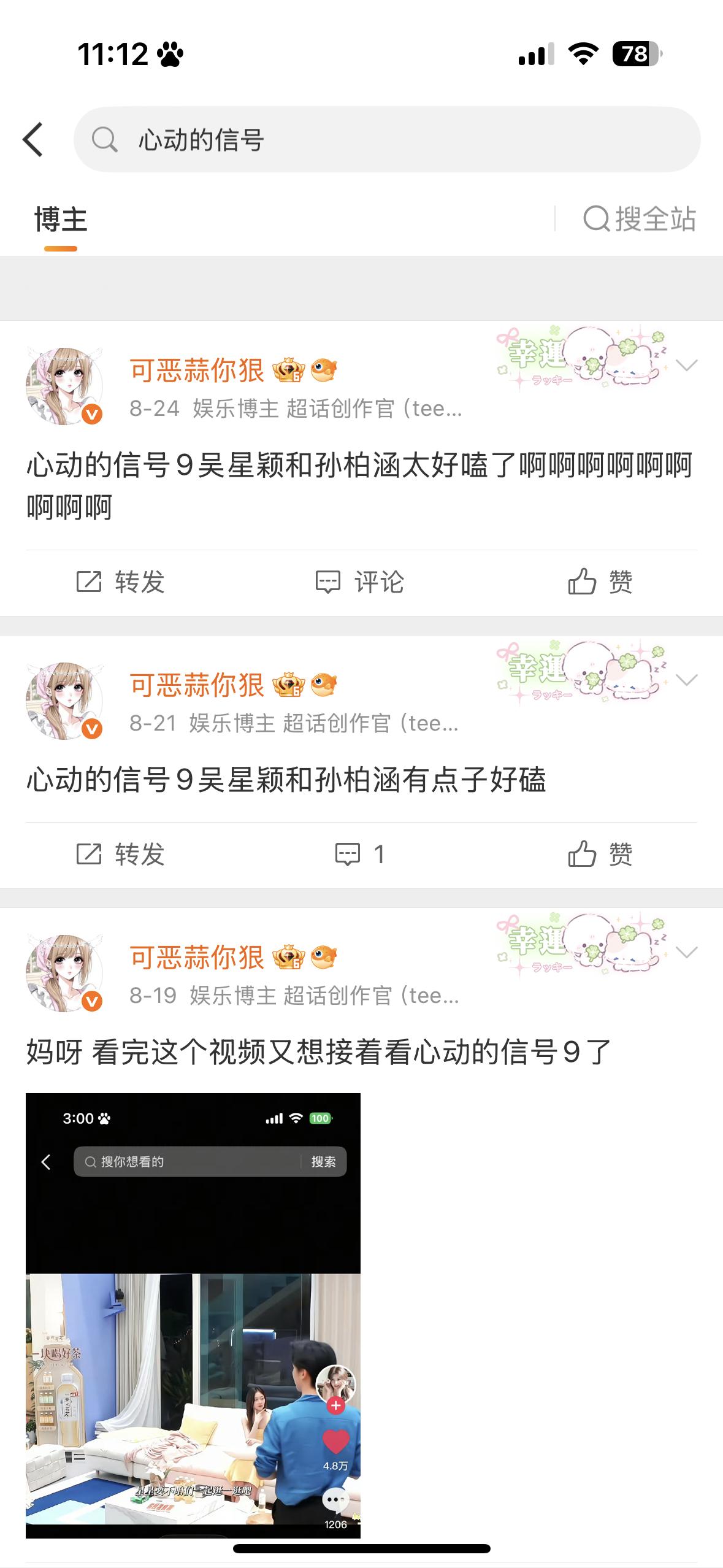 心动的信号9就这样让我变脸 ​​​