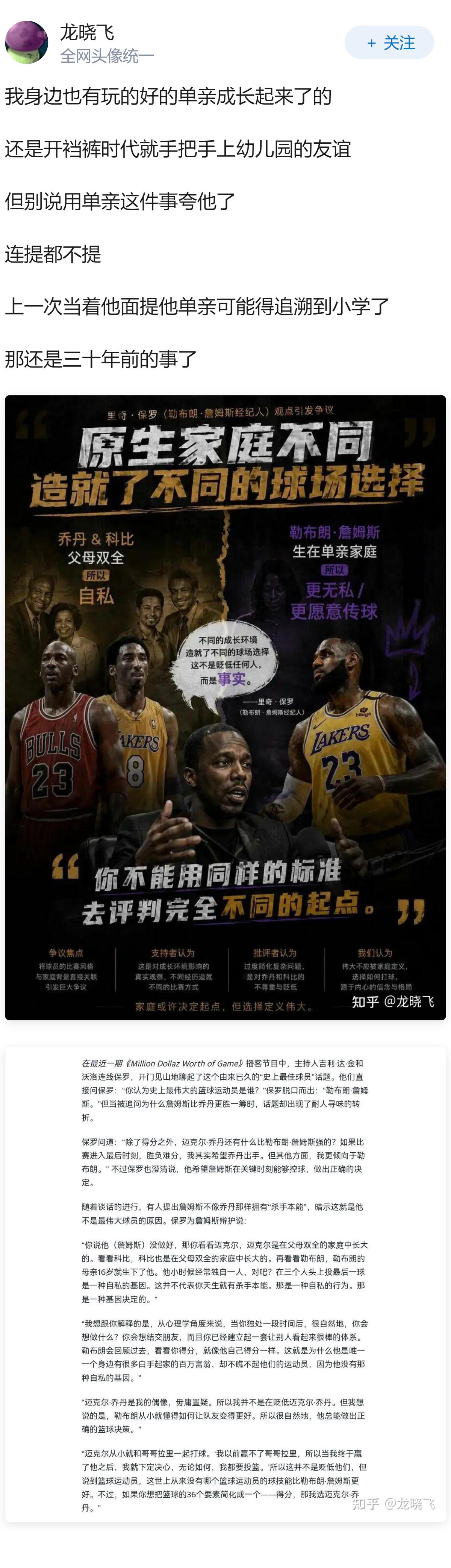 如何评价勒布朗·詹姆斯的经纪人里奇·保罗？