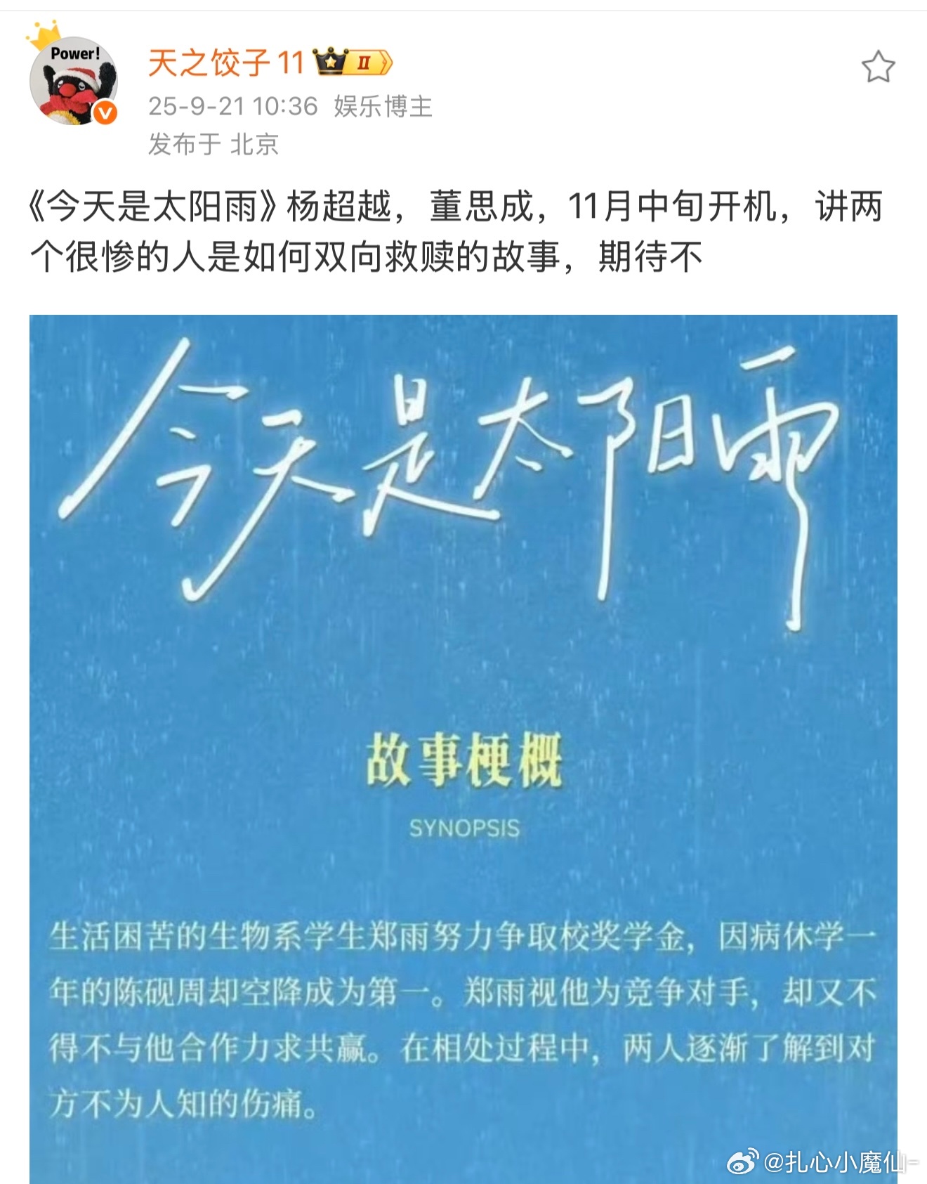 《今天是太阳雨》杨超越、董思成 11月中开 ​​​