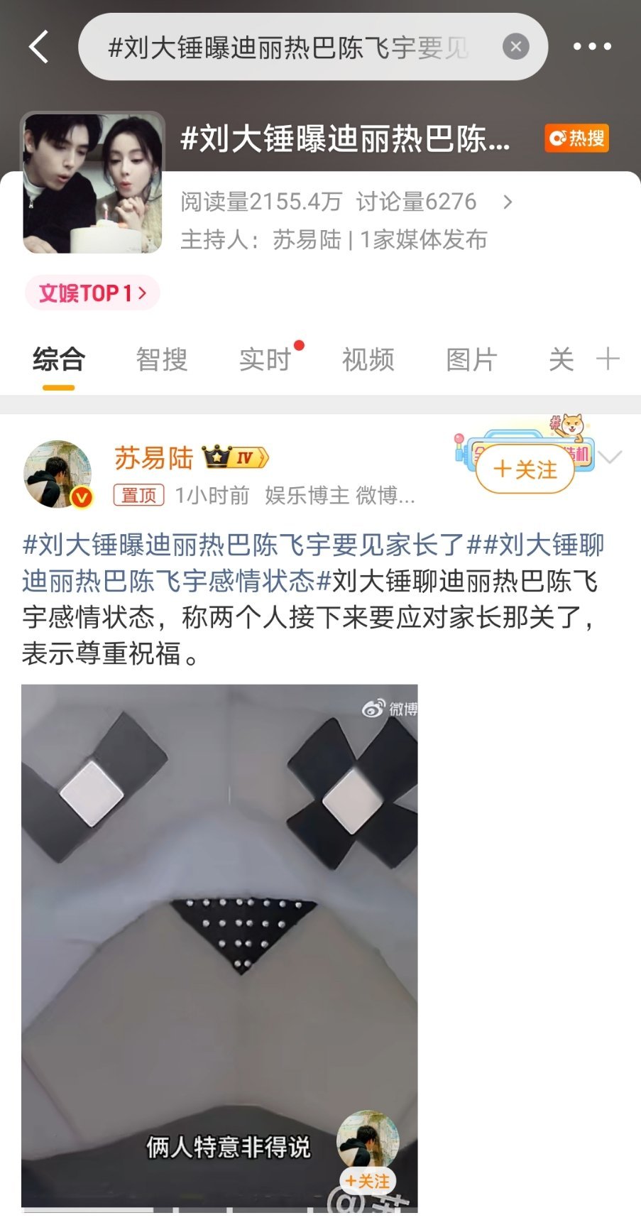 刘大锤曝迪丽热巴陈飞宇要见家长了隔三差五怎么就要给迪丽热巴制造虚假恋情！又是刘大