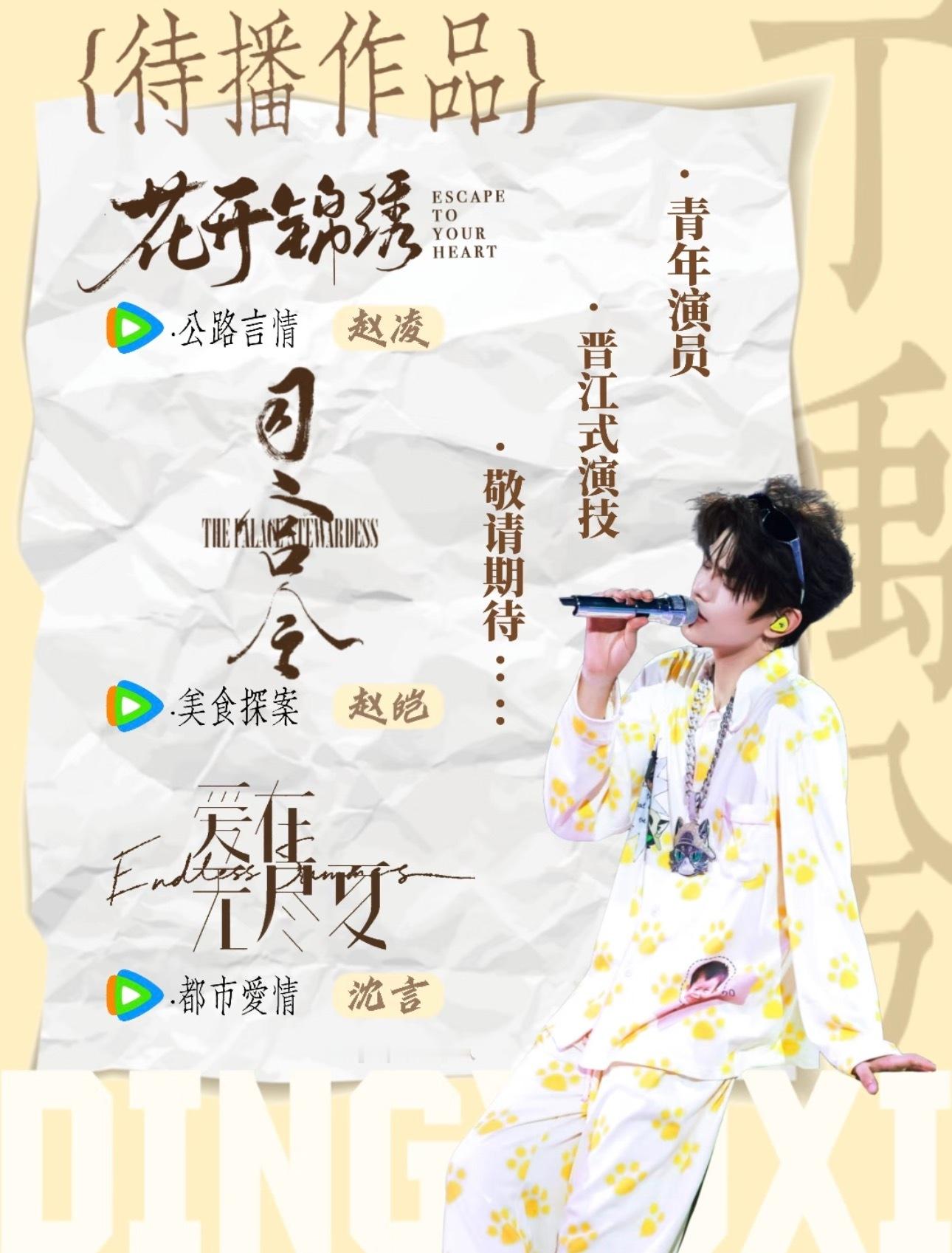 终于等到丁禹兮的花开锦绣定档他现在只有两部待播剧了在休息好的时候能不能多多进组存
