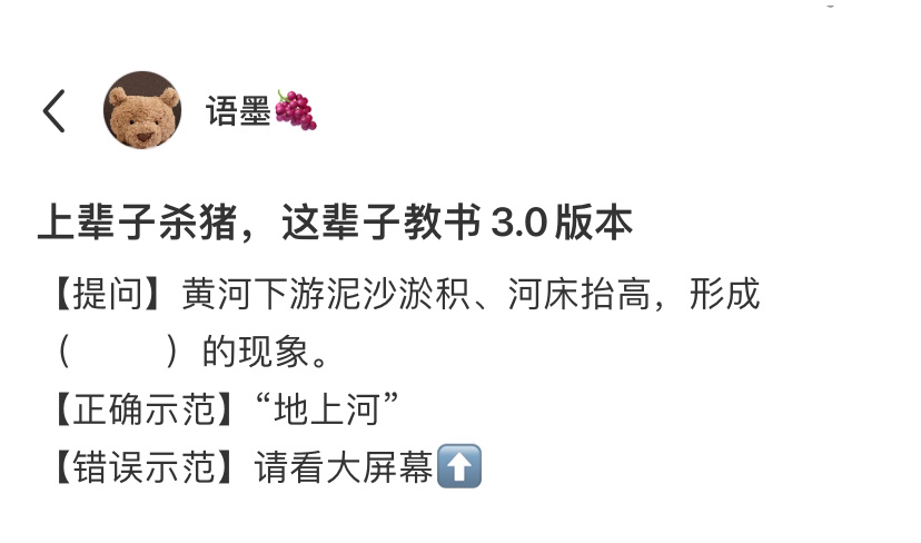 地理老师的崩溃就在一瞬间… ​​​