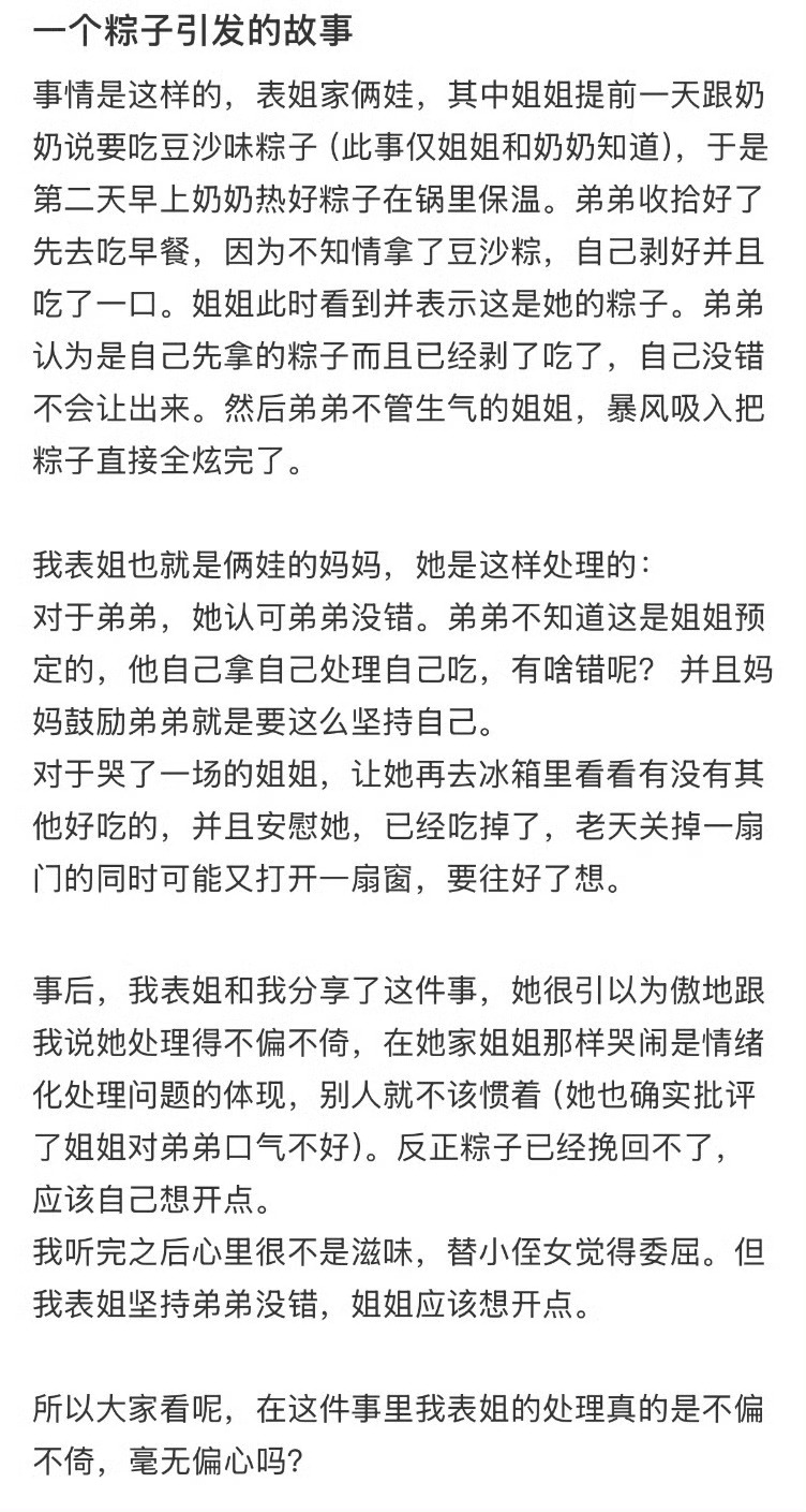 一个粽子引发的故事