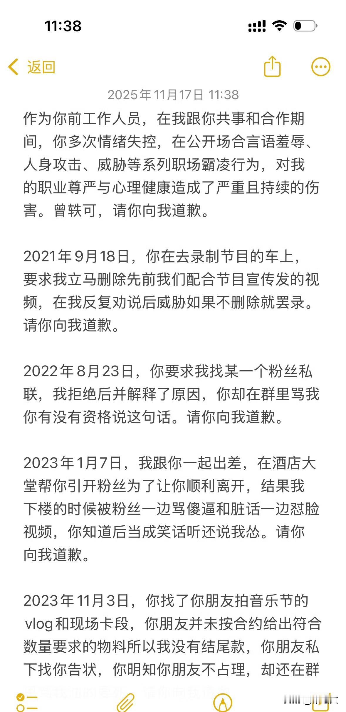 曾轶可被曝私联粉丝还霸凌员工！拍桌挥刀叉、罢演威胁，这操作太离谱？
 
娱乐圈又