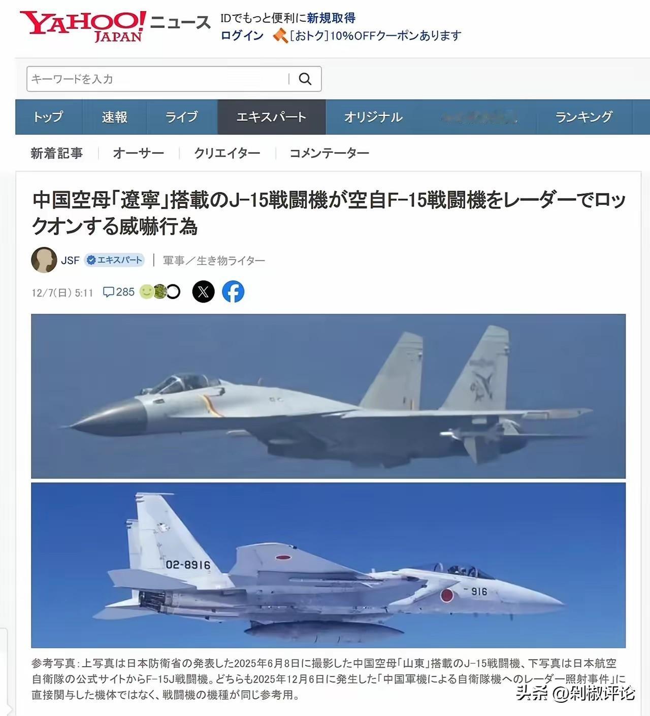 关于歼15火控雷达照射日本战机F15一事，我们应该以高市早苗的方式，做出说明：虽
