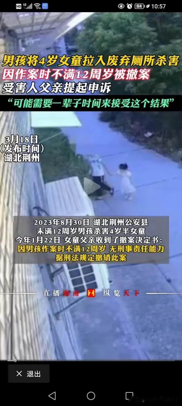 这是多么的荒唐可耻的判决！湖北荆州未满12周岁的男孩杀害4岁半女童的案子被撤，理