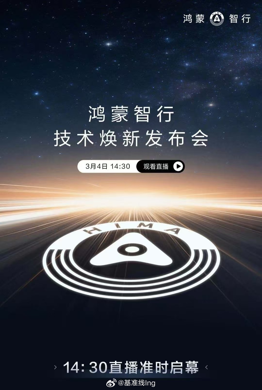 鸿蒙智行 技术焕新发布会今天下午 2点30分直播一起见证智慧出行新体验鸿蒙智行技