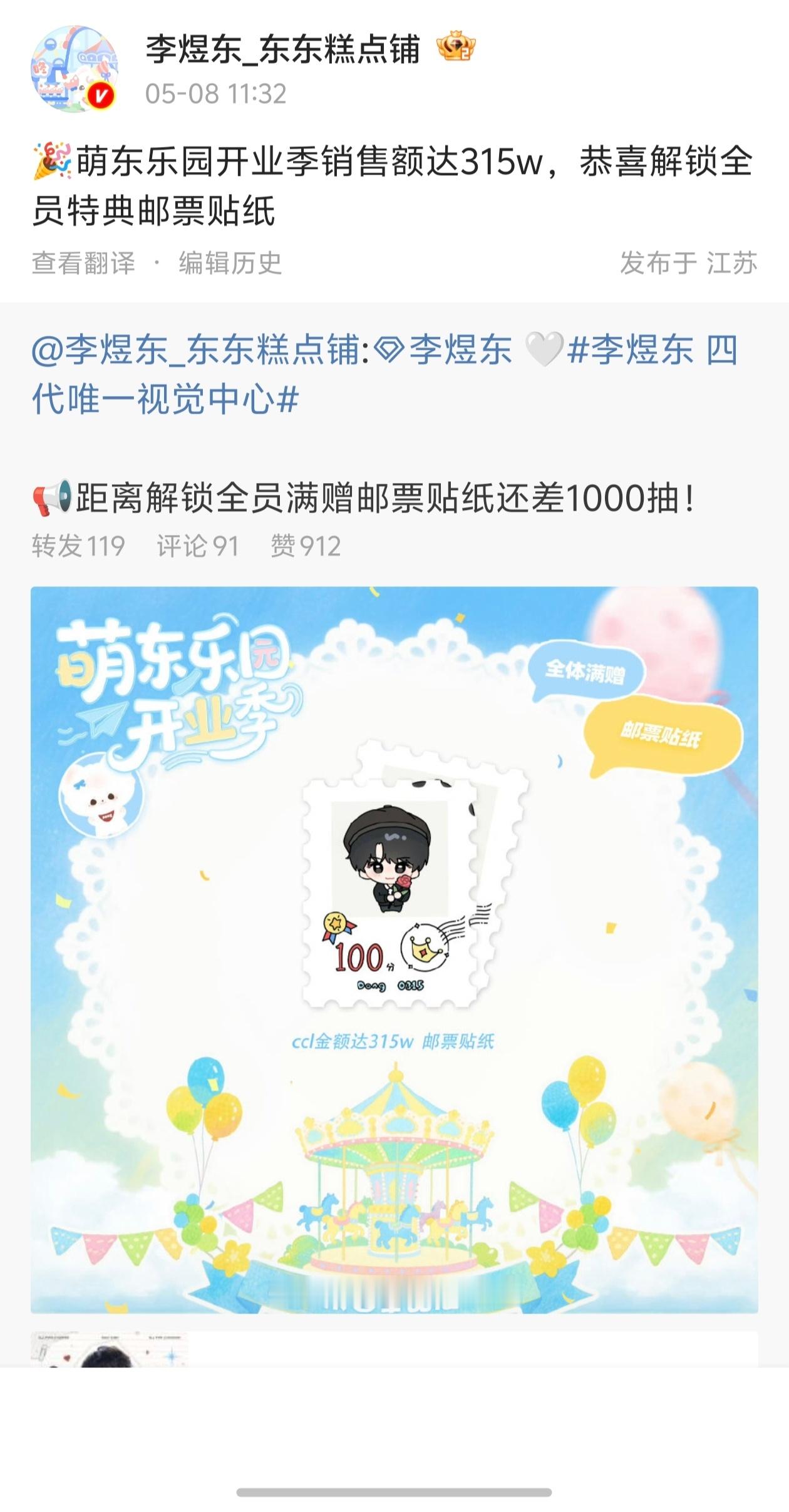 李煜东抽抽乐销售额315w🤍👍 