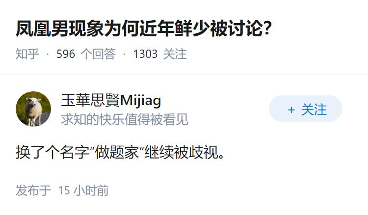 凤凰男现象为何近年鲜少被讨论？