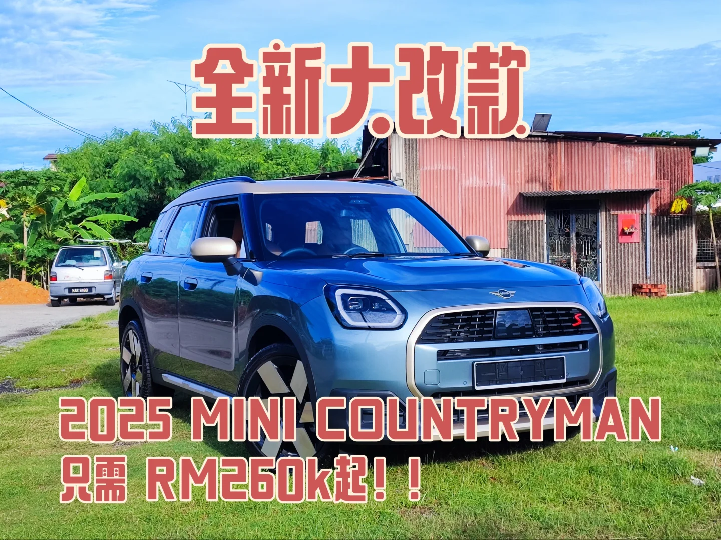 🇲🇾MINI COUNTRYMAN大改款来了！霸气