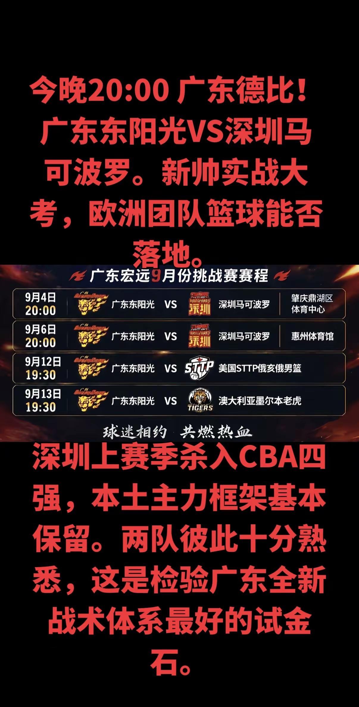 赛期完成重大人事更迭之后，广东迎来全新外教雅科夫列维奇的公开执教首秀，杜锋出任总
