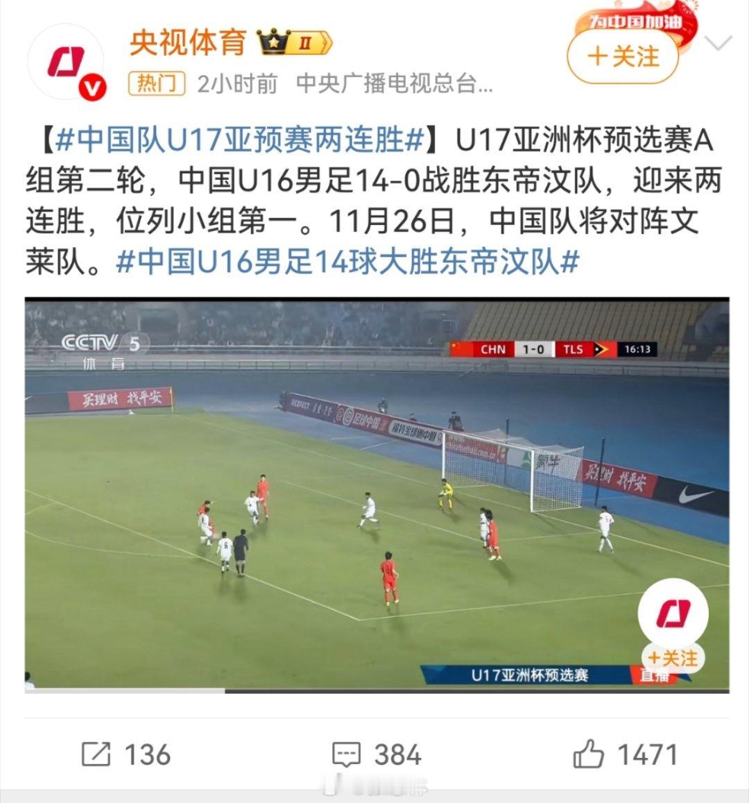 14：0，居然这么大比分领先，国足厉害了… 