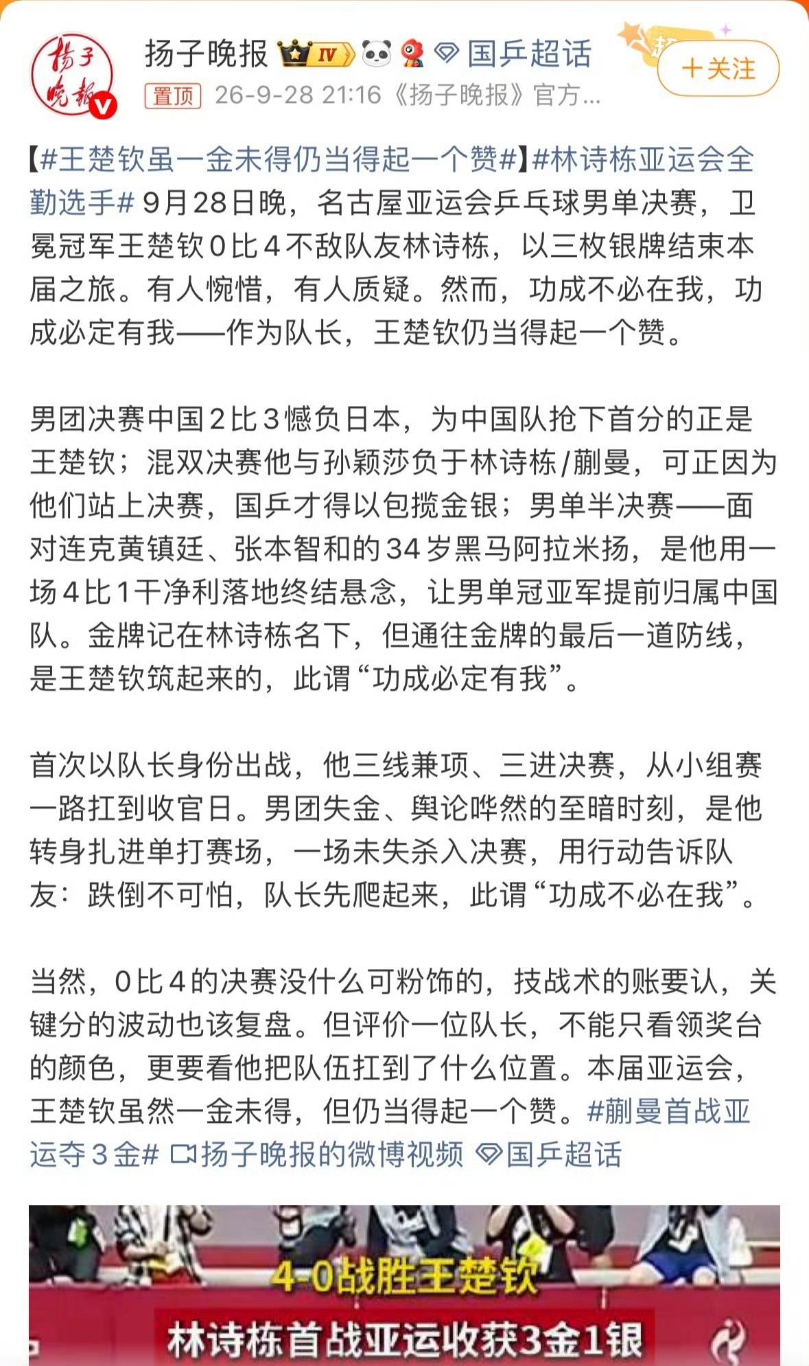 这篇报道简直是当代学新闻媒体的楷模，典型的一个没有亮点硬找亮点！

不提他0比3