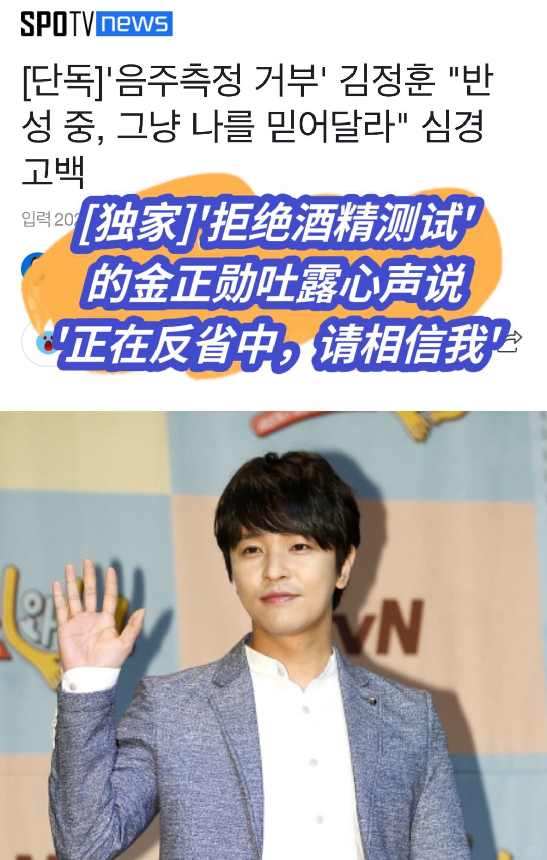 🔥独家｜拒绝酒测的金桢勋正在反省请相信我