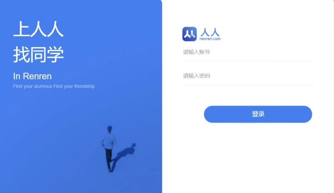 人人网已停止服务  真的要关闭了吗？青春又少一个留恋[泪]大家还记得当年设闹钟去