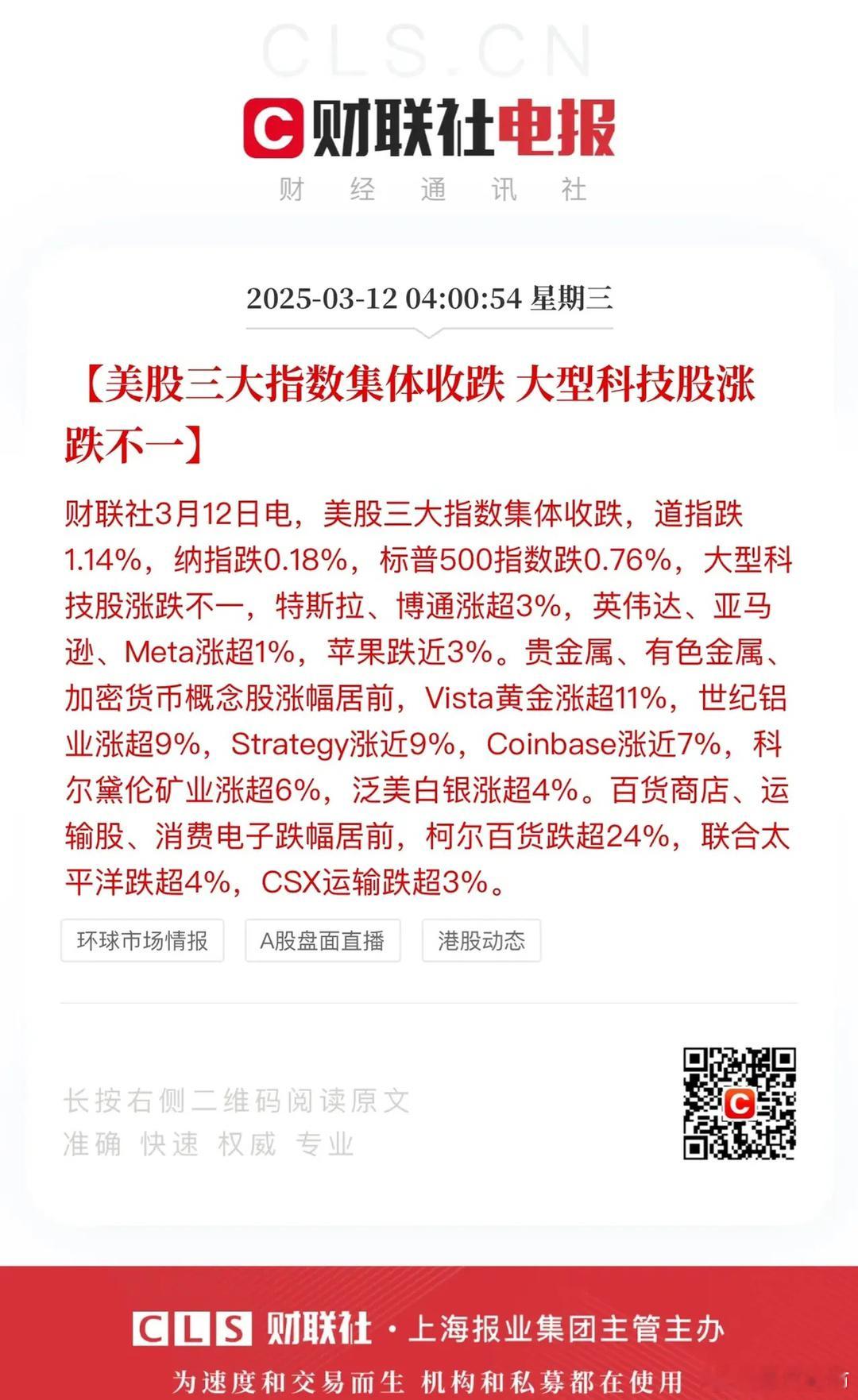 隔夜美股两大看点：黄金有色金属大涨，中概股禾赛科技暴涨50%、消息面上禾赛科技将