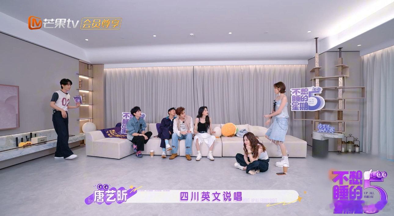 孙怡说唐艺昕吃菌子了不想睡的星期五明明是临时瞎编的旋律，洗脑程度却出奇的高。 