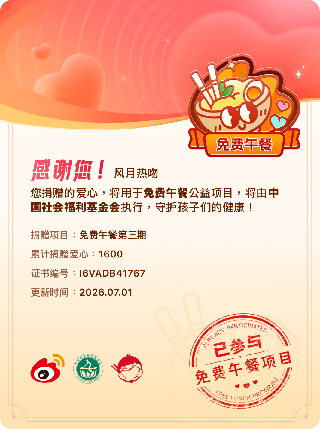 微博积分捐赠【一次次的小小善举，便有了绵延不绝的生命力】我参与了免费午餐第三期积