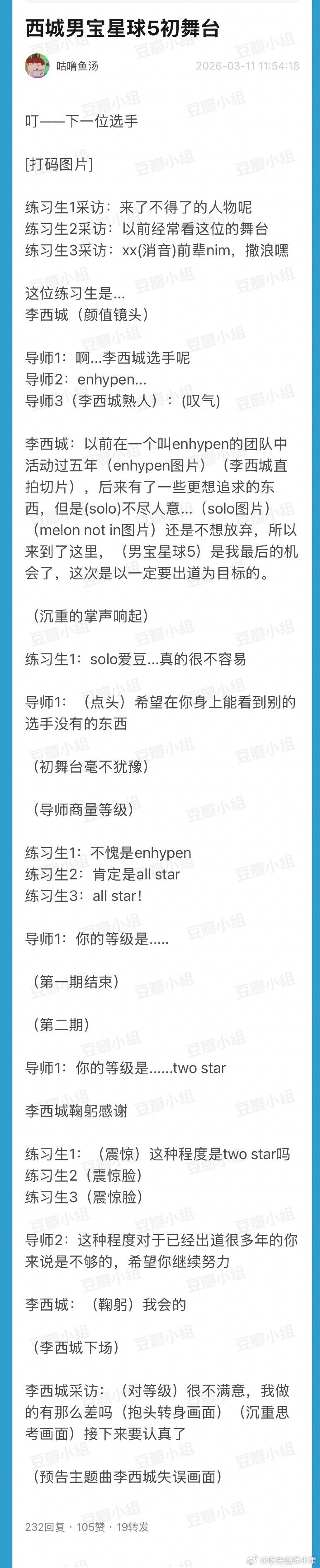 西城男宝星球5初舞台 炎亚纶谈李羲承退团