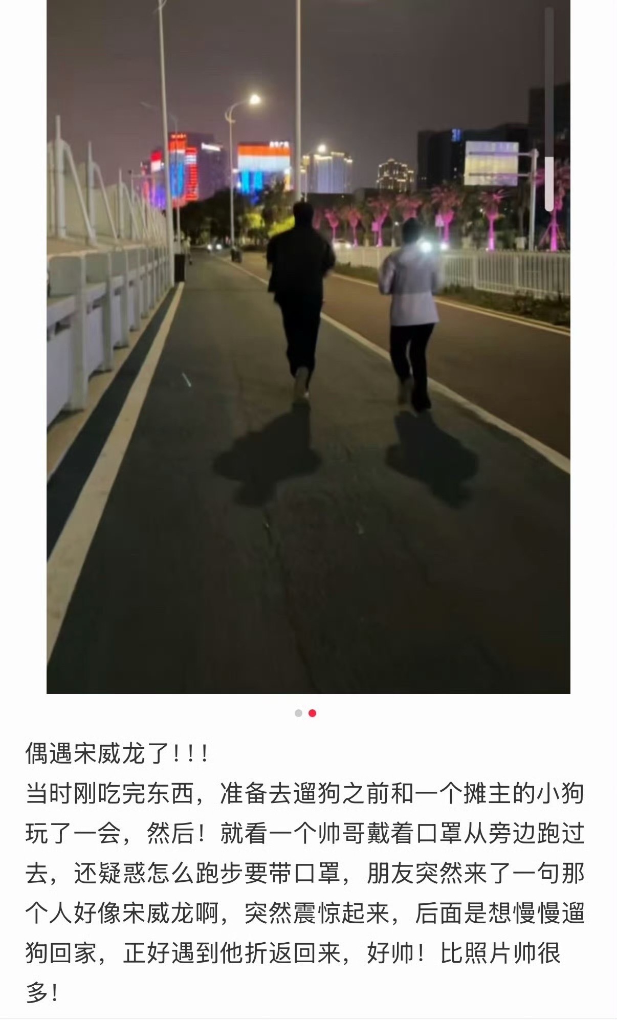 宋威龙泥怎么凌晨还在夜跑泉州偶遇宋威龙夜跑凌晨偶遇宋威龙夜跑