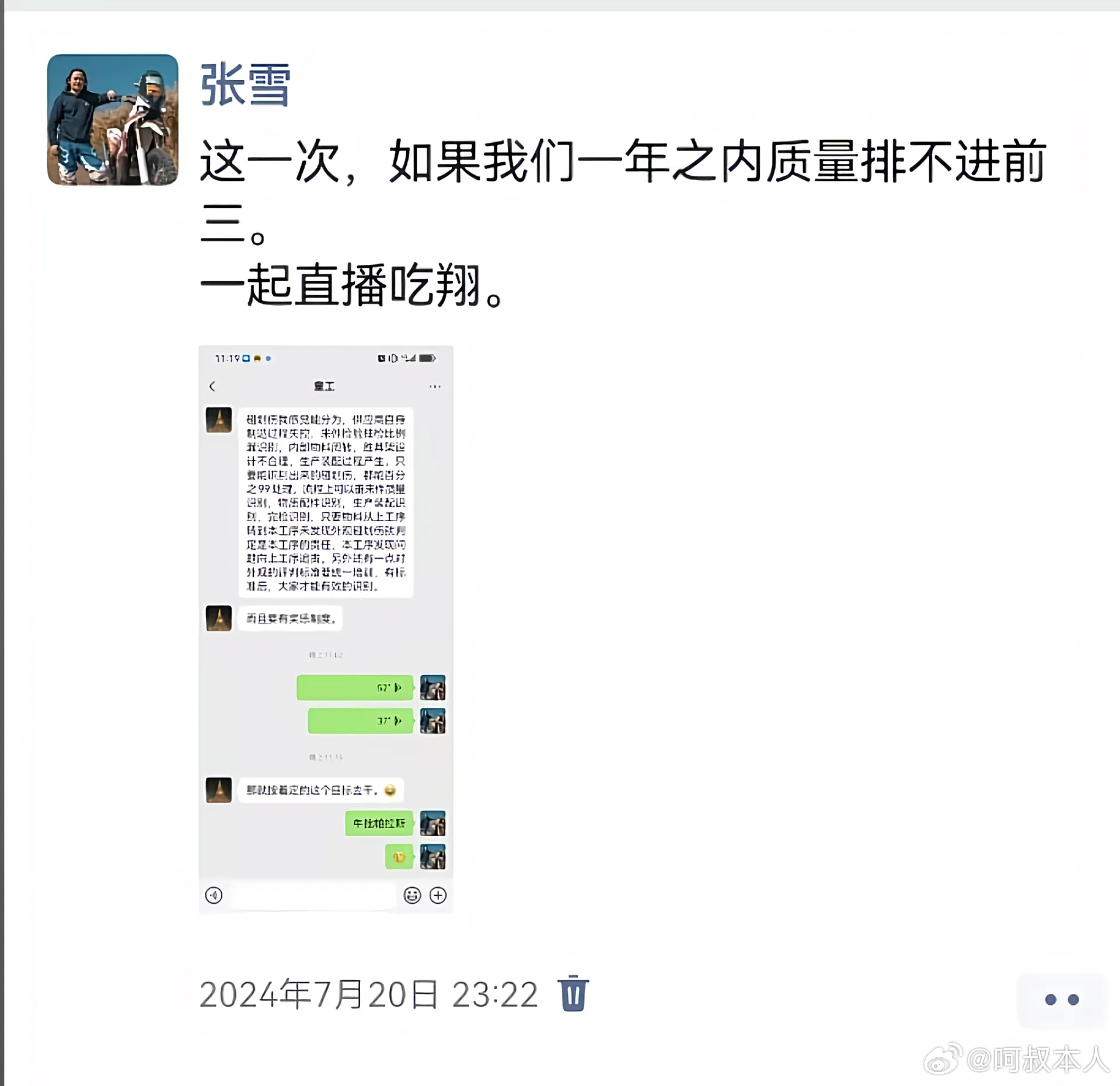 极致的理想主义+热情，确实能成就张雪，但是也很危险，现在2026年都过半了，就剩