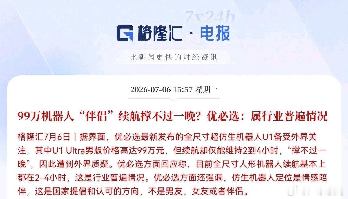 今天机器人板块迎来一盆冷水，刚爆火出圈的优必选U1仿生机器人，彻底引发市场争议！