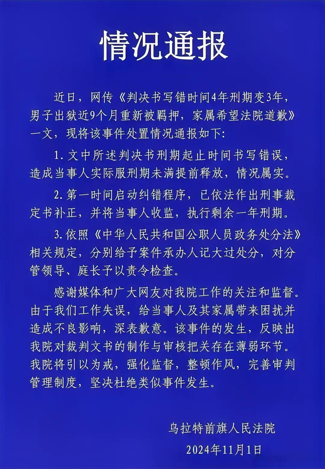 某地法院因为判决少写了刑期，导致服刑人员提前出狱，事情曝光后又将服刑人员收监。我