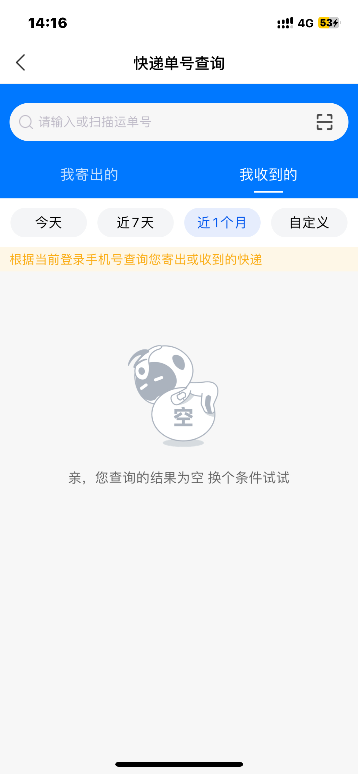 我的app是不是坏了 