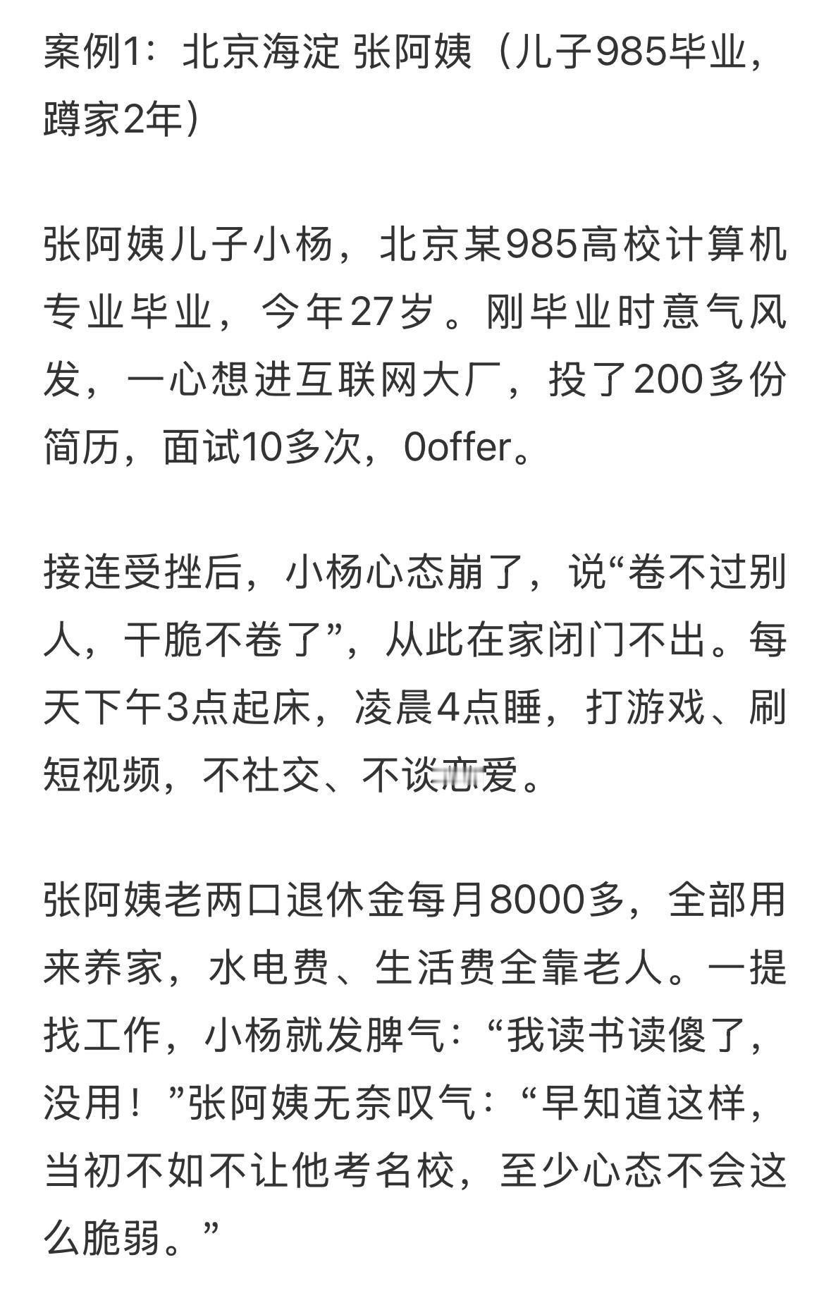 不管上什么学，上学的目的都是找个稳定的工作，家长，学校，社会都是一个目标，孩子们