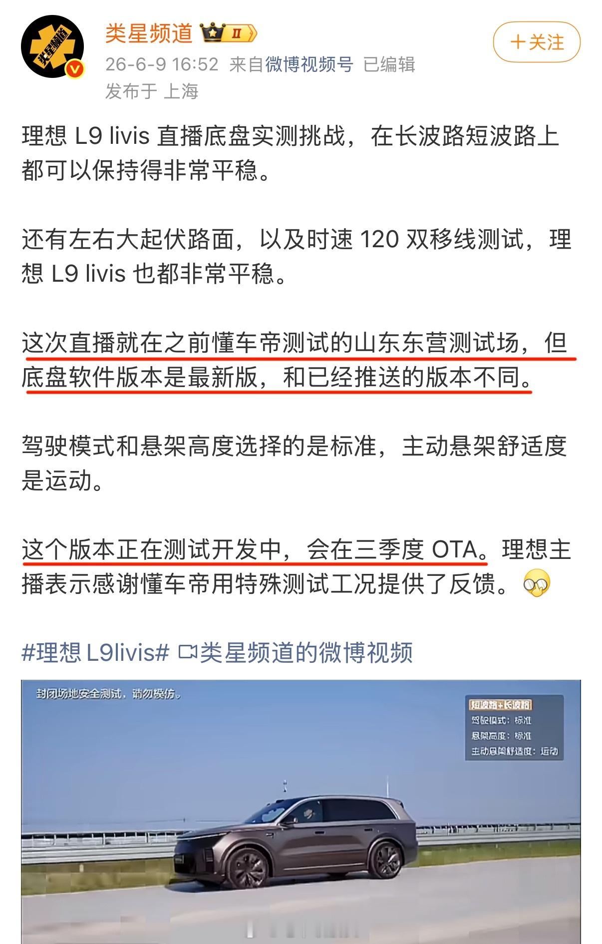 啥意思？我有点懵今天直播的悬架软件版本是未推送的测试版？还感谢懂车帝提供了这个场