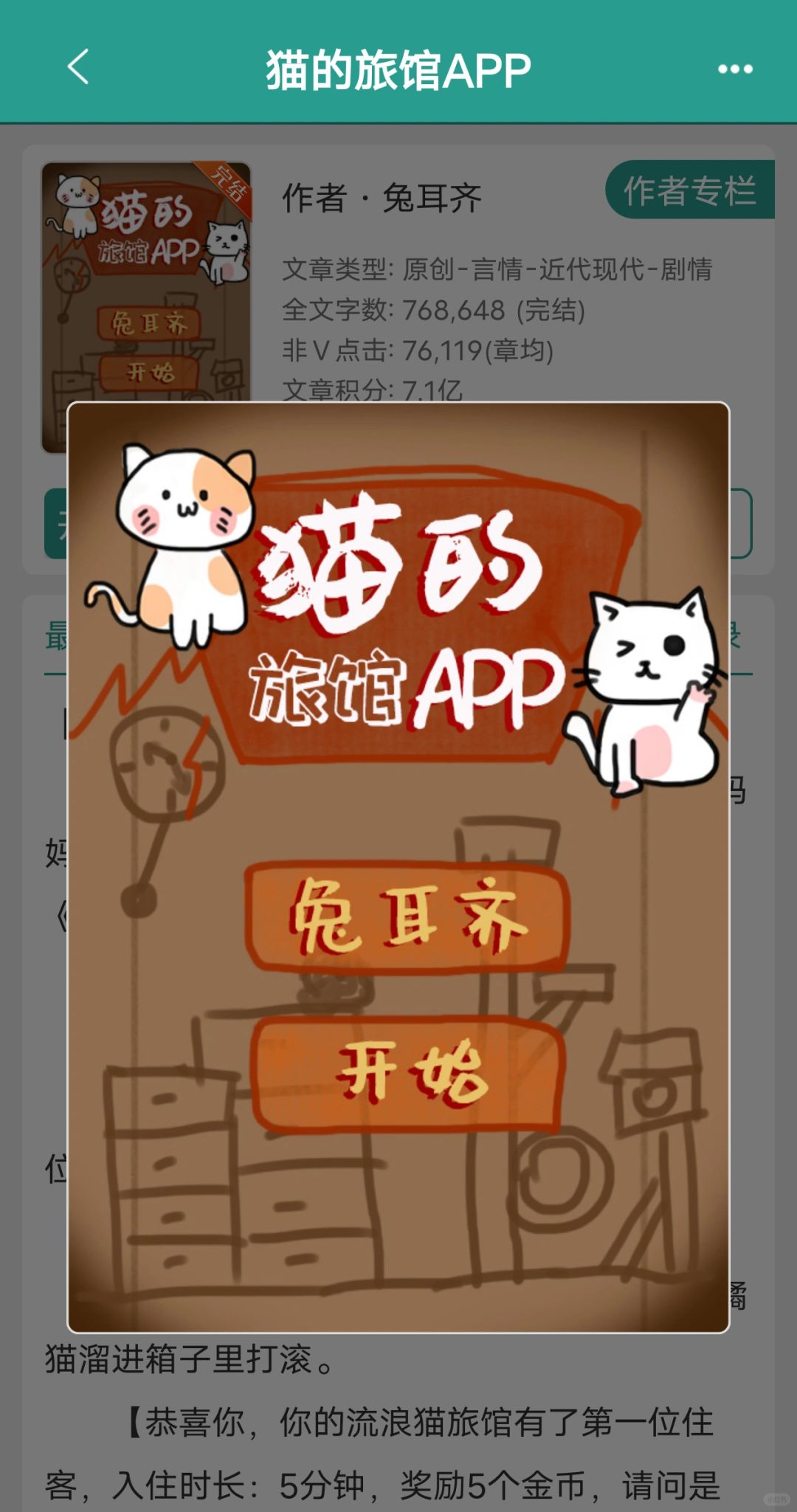 《猫的旅馆APP》✔完结