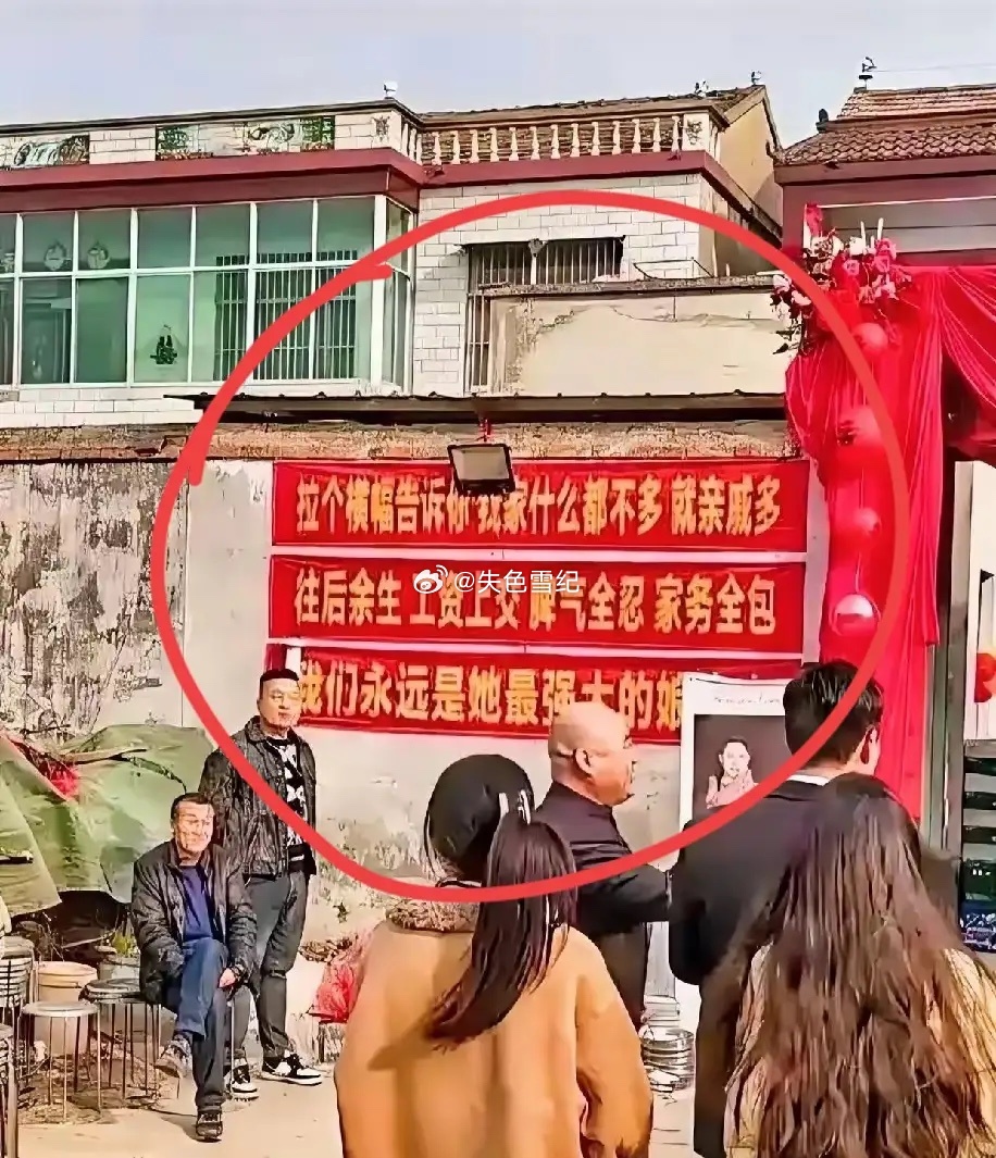 朋友们，如果你是这个新郎官，看到女方家里人贴的这个标语，你心里面是什么想法呢？ 