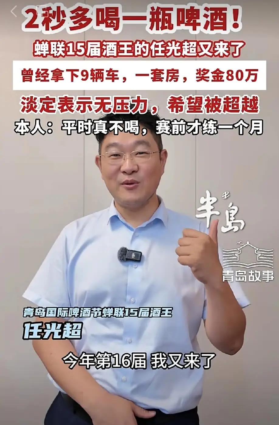 确实是天赋异禀！这不仅是酒量的问题，而且是速度和技巧的问题，2秒喝下500ML啤