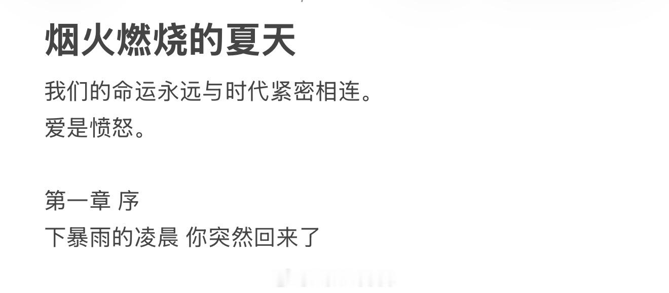 今晚写烟火燃烧的夏天BGM已选好：Let Me Fall