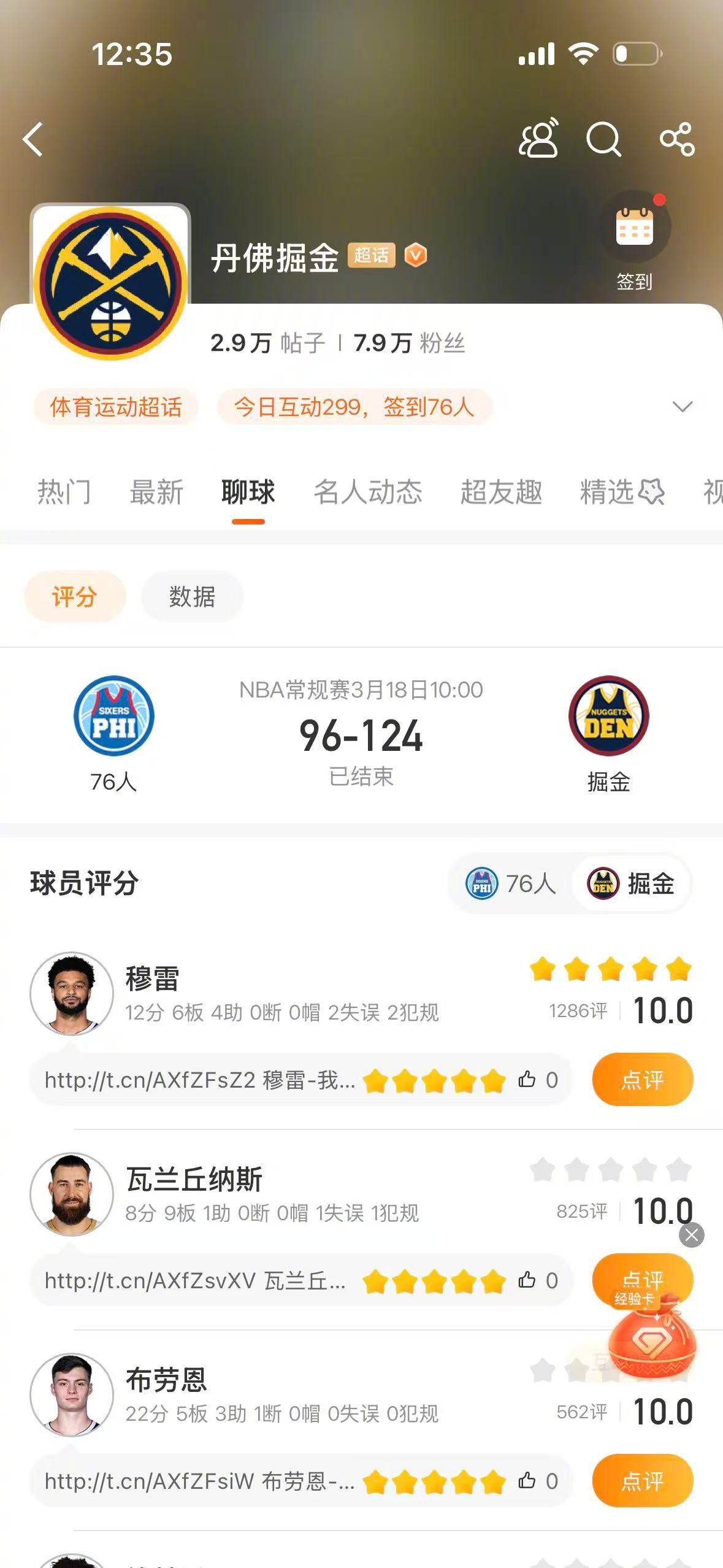 掘金战胜76人 NBA常规赛，掘金124-96战胜76人，约基奇拿到8分7篮板1