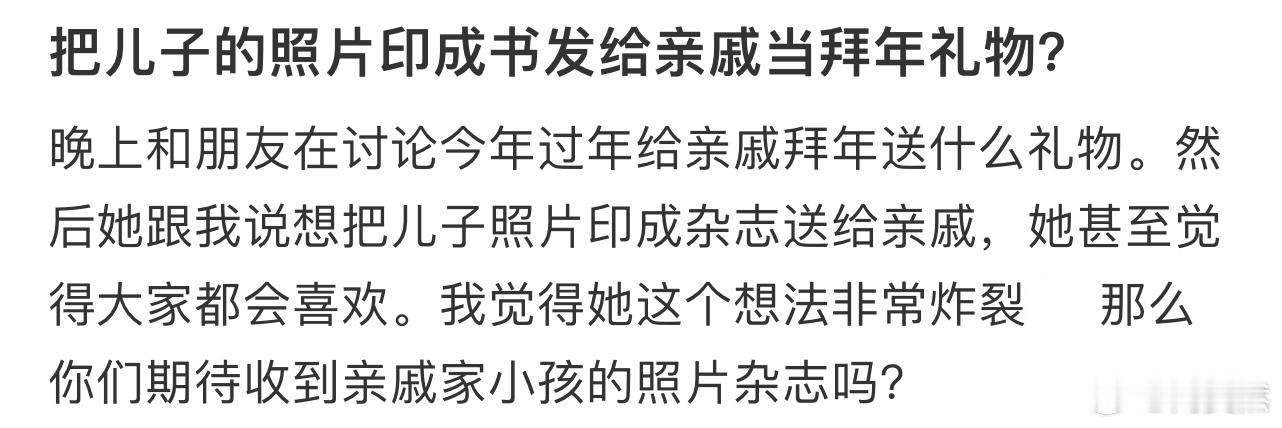 把儿子的照片印成书发给亲戚当拜年礼物[哆啦A梦害怕]  